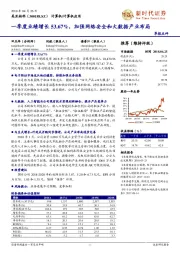 季报点评：一季度业绩增长53.67%，加强网络安全和大数据产业布局