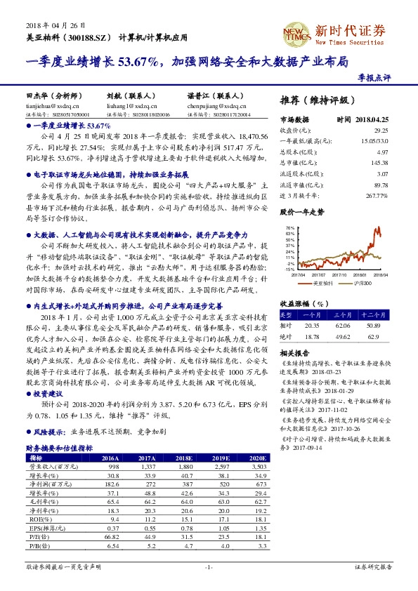 季报点评：一季度业绩增长53.67%，加强网络安全和大数据产业布局