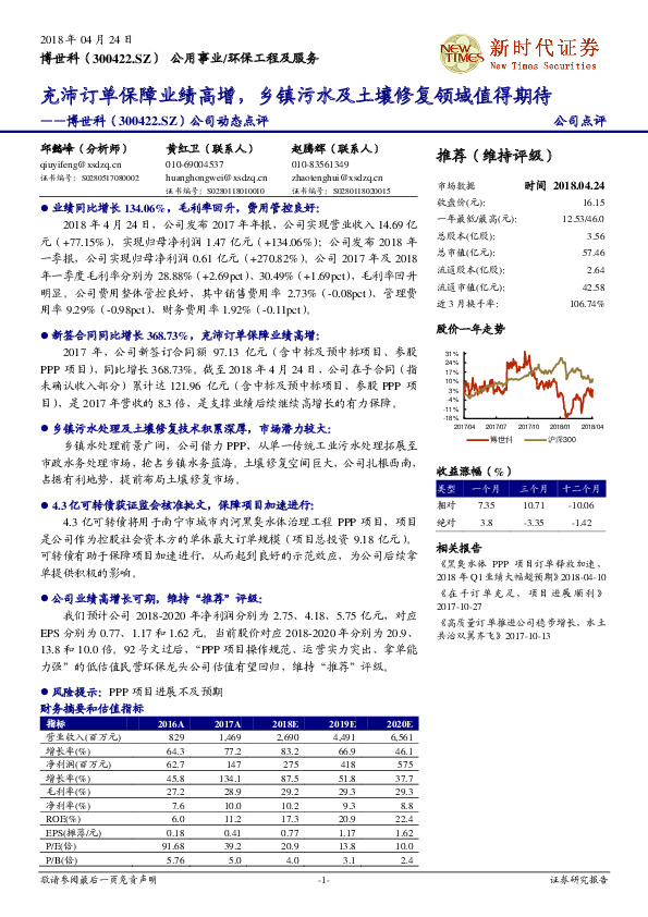 公司动态点评：订单保障业绩高增，乡镇污水及土壤修复领域值得期待