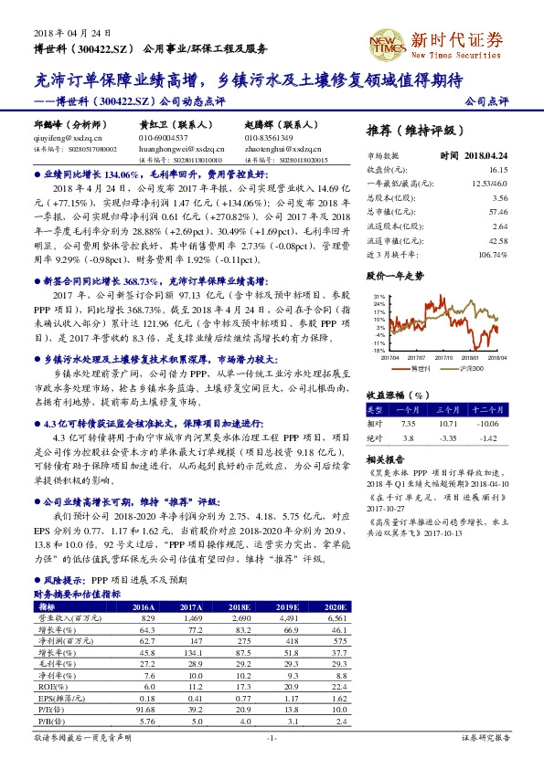 公司动态点评：订单保障业绩高增，乡镇污水及土壤修复领域值得期待