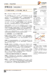 17年业绩超市场预期,18年优化渠道,轻装上阵