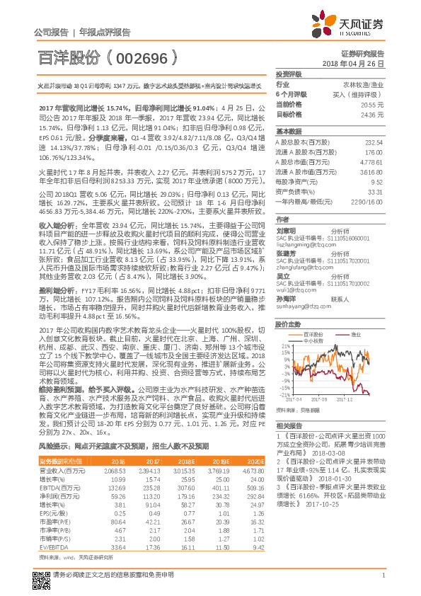 火星并表带动18Q1归母净利1347万元，数字艺术龙头受益影视+室内设计需求快速增长