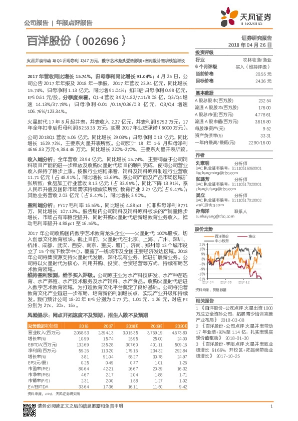 火星并表带动18Q1归母净利1347万元，数字艺术龙头受益影视+室内设计需求快速增长