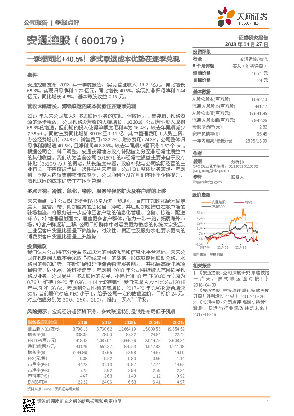 一季报同比+40.5%！多式联运成本优势在逐季兑现