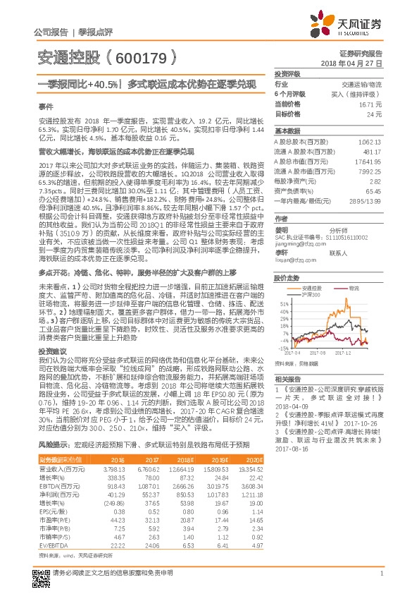 一季报同比+40.5%！多式联运成本优势在逐季兑现