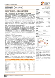 优质客户保障订单，二季度业绩有望改善