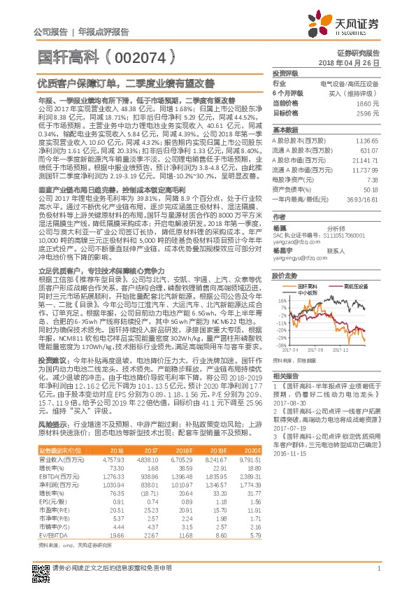 优质客户保障订单，二季度业绩有望改善