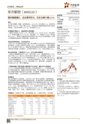 营收稳健增长，成本费用优化，扣非业绩大增62.4%