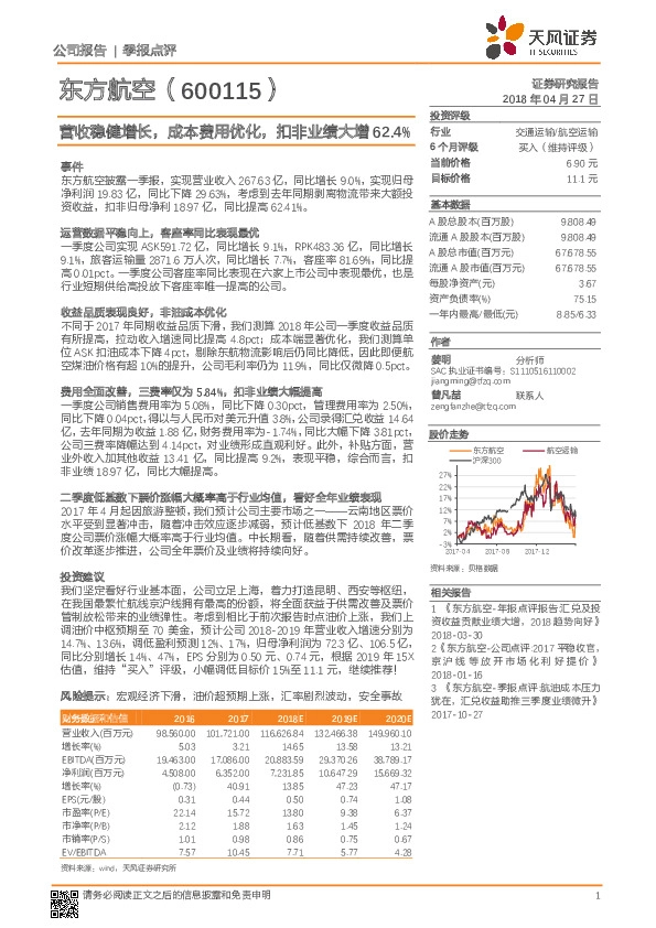 营收稳健增长，成本费用优化，扣非业绩大增62.4%