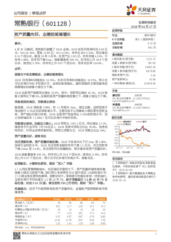 资产质量向好，业绩延续高增长