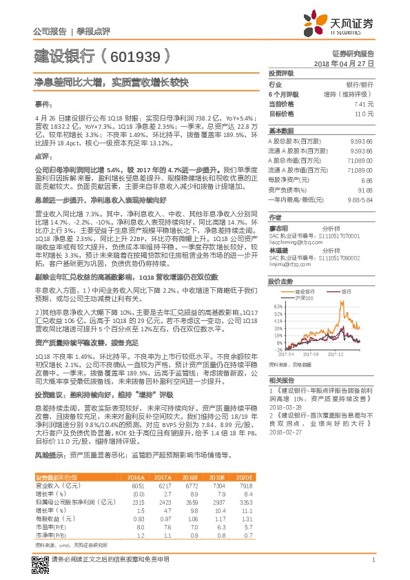 净息差同比大增，实质营收增长较快