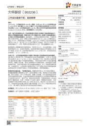 三年成长趋势不变，坚定推荐