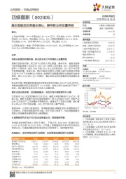 基本面触底反弹基本确认,静待新业务放量突破