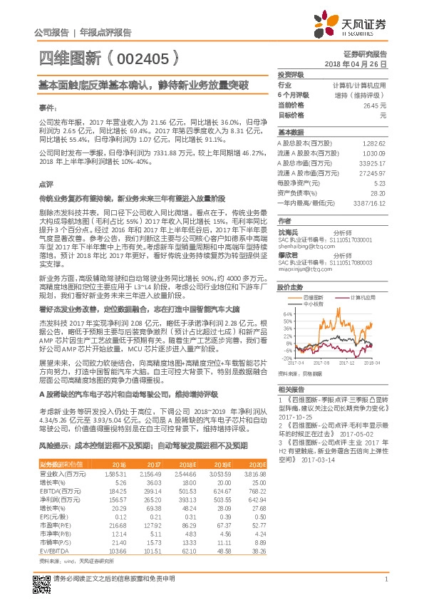 基本面触底反弹基本确认，静待新业务放量突破