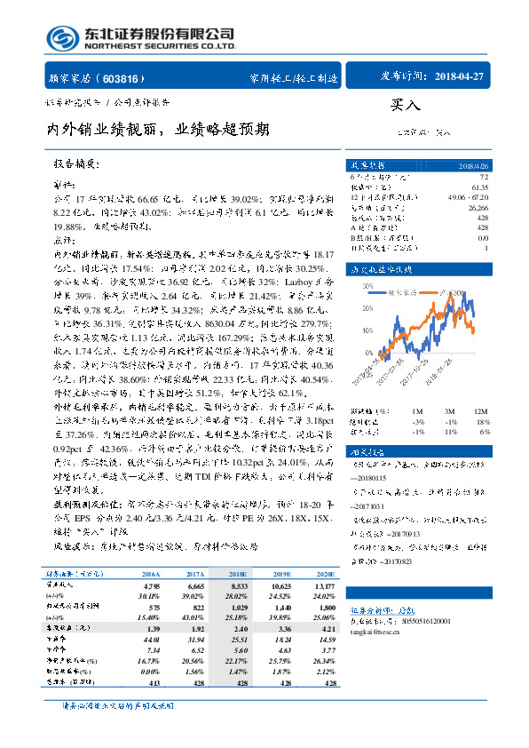 内外销业绩靓丽，业绩略超预期