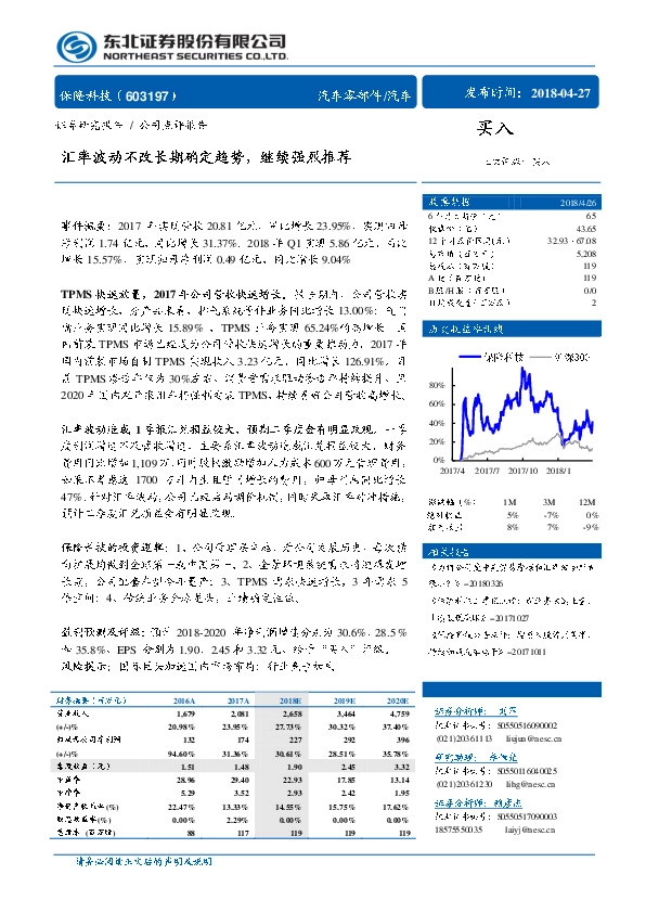 汇率波动不改长期确定趋势，继续强烈推荐