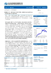 2018Q1点评：NBV增速-7.50符合预期；IFRS9扰动当期投资收益不改营运利润17.7%整体增速