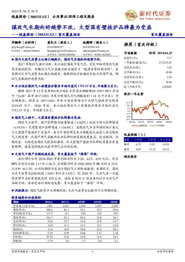 煤改气长期向好趋势不改，大型国有壁挂炉品牌最为受益