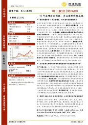 17年业绩符合预期，关注染料价格上涨