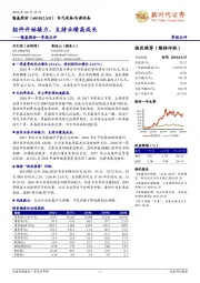 隆基股份一季报点评:组件开始接力,支持业绩高成长