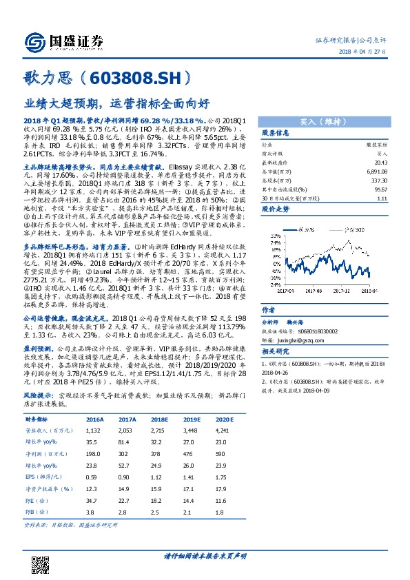 业绩大超预期，运 营指标全面向好