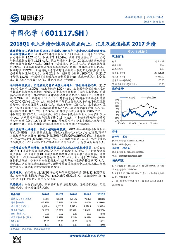 2018Q1收入业绩加速确认拐点向上，汇兑及减值拖累2017业绩