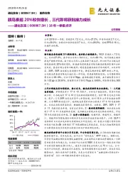 18年一季报点评：胰岛素超20%较快增长，三代即将获批接力成长