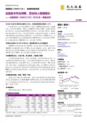 2018年一季报点评:业绩基本符合预期,营业收入稳健增长