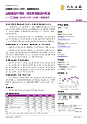 2018一季报点评：业绩略低于预期，调整期费用提升明显