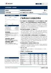 产能释放助力业绩稳步释放