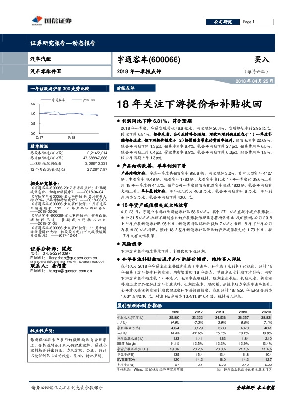 2018年一季报点评：18年关注下游提价和补贴收回