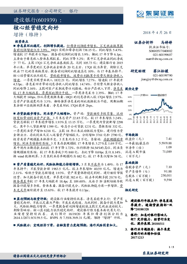 核心经营稳定向好