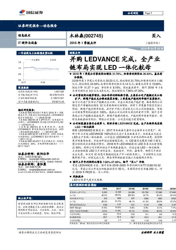 并购LEDVANCE完成，全产业链布局实现LED一体化航母