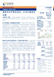 高档化对冲浆价成本，公司已挺过压力期