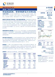 财报数据亮眼，资管新规带来行业新机遇