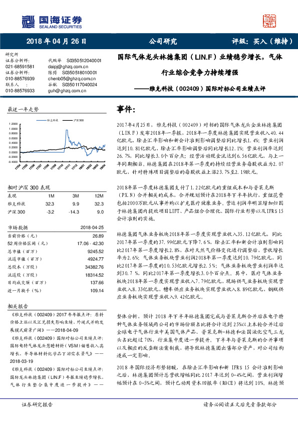 国际对标公司业绩点评：国际气体龙头林德集团（LIN.F）业绩稳步增长，气体行业综合竞争力持续增强