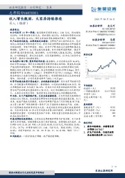 收入增长靓丽,大家居持续推进