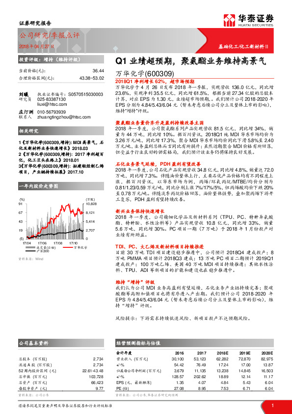 Q1业绩超预期，聚氨酯业务维持高景气