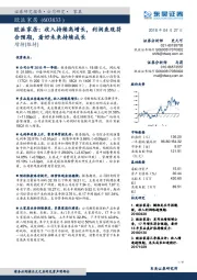 欧派家居：收入持续高增长，利润表现符合预期，看好未来持续成长