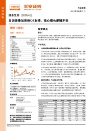 多因素叠加影响Q1业绩，核心增长逻辑不变