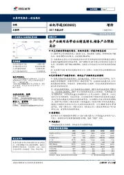 全产业链布局带动业绩高增长，储备产品预期高企