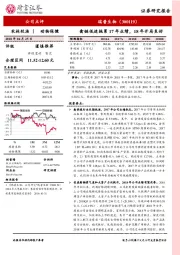 禽链低迷拖累17年业绩，18年开局良好