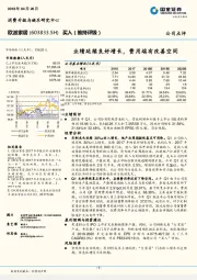 业绩延续良好增长，费用端有改善空间