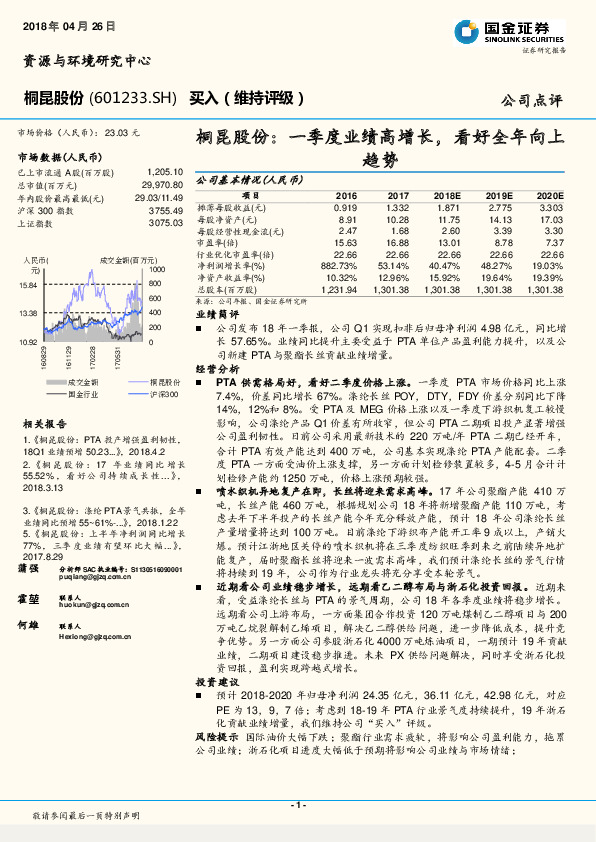 一季度业绩高增长，看好全年向上趋势