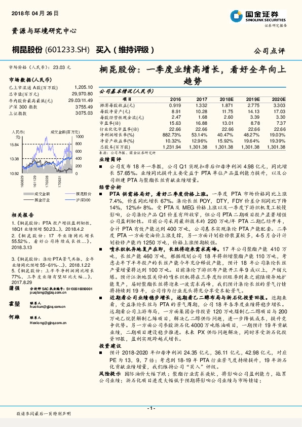 一季度业绩高增长，看好全年向上趋势