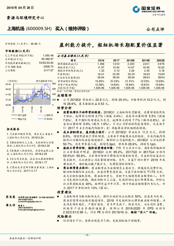盈利能力提升，枢纽机场长期配置价值显著