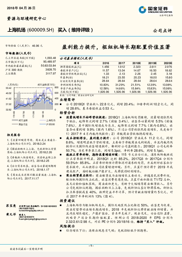 盈利能力提升，枢纽机场长期配置价值显著