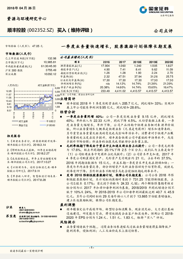 一季度业务量快速增长，股票激励计划保障长期发展