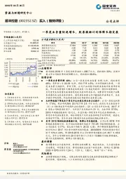 一季度业务量快速增长，股票激励计划保障长期发展