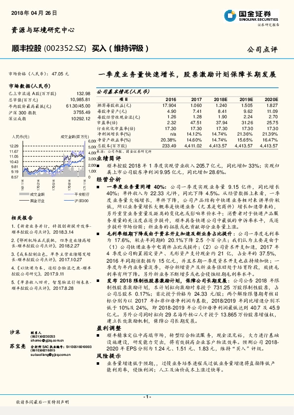 一季度业务量快速增长，股票激励计划保障长期发展